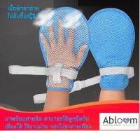 GGYY630.ถุงมือกันดึง ป้องกันผู้ป่วยเผลอดึงสายน้ำเกลือ Restraint Gloves For Patients (รุ่นไม่มีซิป)