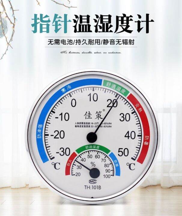 thermometer-hygrometer-เทอร์โมมิเตอร์-และไฮโกรมิเตอร์-เครื่องวัดความชื้น-ที่วัดความชื้น-เครื่องวัดอุณหภูมิ-ปรอทวัดอุณหภูมิ-แบบเข็ม-th-101b