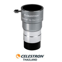 บาโรว์สเลนส์ 2 เท่า OMNI 2X BARLOW LENS – 1.25″[CELESTRON OFFICIAL]