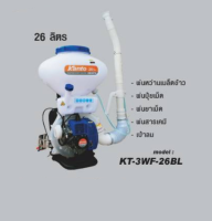 เครื่องยนต์พ่นยาและเมล็ด สะพายหลัง 26 ลิตร ยี้ห่อ KANTO KT-KT-3WF-26BL