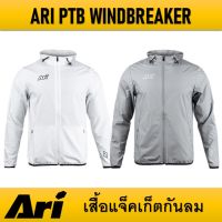 อิ่มเอม0001 แฟชั่นเสื้อแขนยาวผู้ชาย เสื้อแจ็กเก็ตกันลม ARI PTB WINDBREAKER ของแท้ เสื้อแขนยาวชายหลากหลายแบบ สุดชิคสุดเทห์ ใส่แล้วหล่อเก๋ คุ้มค่าคุ้มราคา