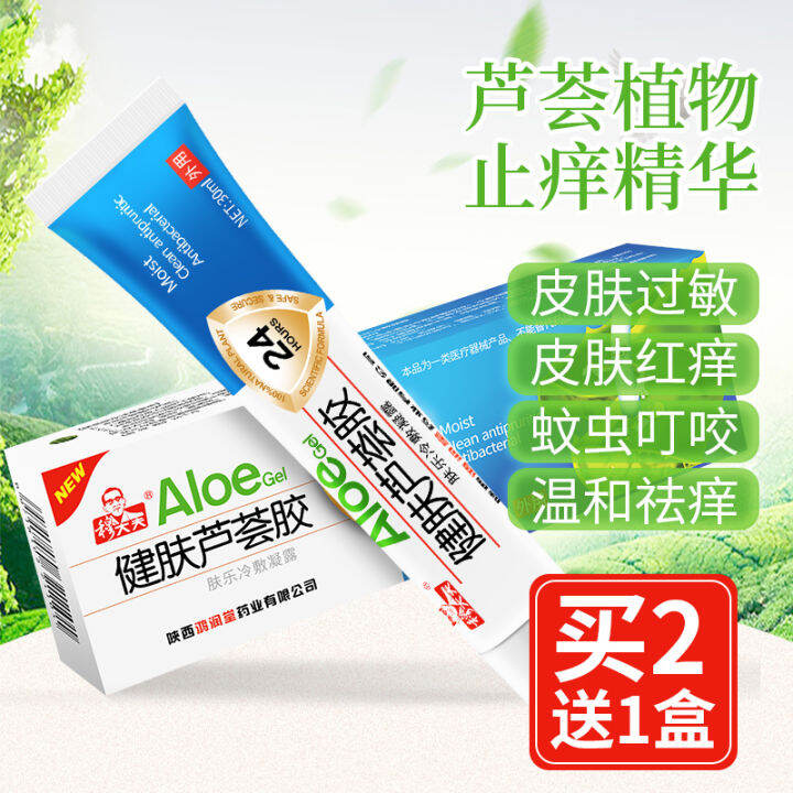Aloe Vera Gel Skin Itching Allergy Antipruritic Ointment Children's Mosquito Bites Deswelling