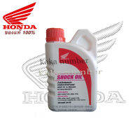 น้ำมันโช๊คอัพ HONDA 200ซีซี แท้ศูนย์ 1 กระปุก