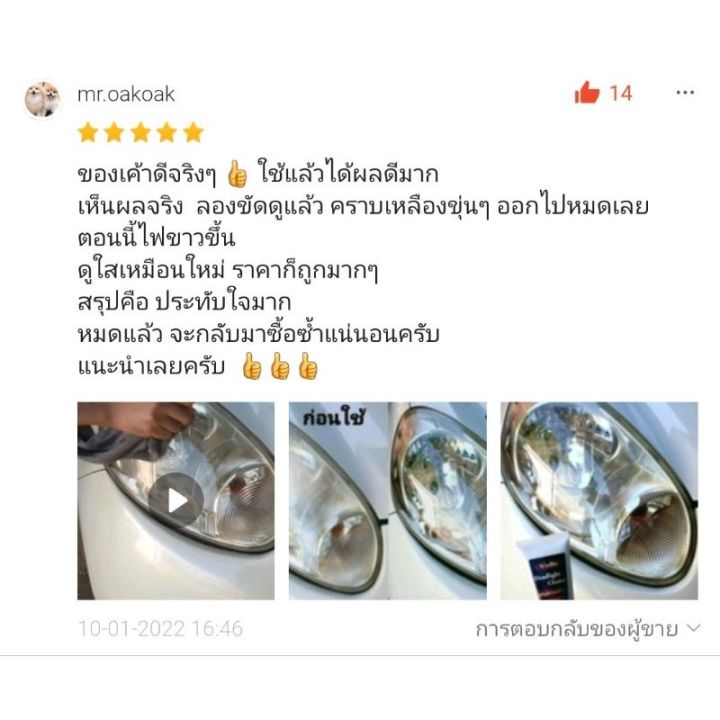 ครีมขัดไฟหน้ารถ-ครีมขัดโคมไฟหน้ารถยนต์-น้ำยาขัดโคมไฟหน้ารถยนต์-ขัดไฟหน้ารถยนต์-ขัดไฟหน้า