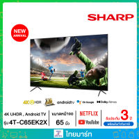 SHARP ทีวี UHD LED (65", 4K, Android, ) รุ่น 4T-C65EK2X ไทยมาร์ท / THAIMART