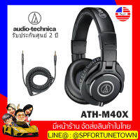 【จัดส่งด่วน1-2Day】Audio-Technica ATH-M40x Professional Studio Monitor Headphones - Black (หูฟังสตูดิโอ หูฟังมอร์นิเตอร์ พร้อมไดร์ฟเวอร์ขนาด 40 มม.) สามารถถอดสายได้