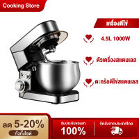 เครื่องผสมอาหาร 5.5L เครื่องตีแป้ง เครื่องตีไข่ Stand Mixer เครื่องตีไข่ไฟฟ้า 1000W เครื่องผสมแป้ง