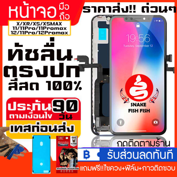 จอaaaaa-lcd-oled-สำหรับไอโฟนx-xr-xs-xsmax-11-11pro-11promax-12-12pro-12promax-ประกันจอ90วัน-ทดสอบก่อนส่งทุกจอ-ด่วนๆ-ราคาส่งจัดเต็มของแถมส่งด่วน