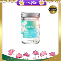 พร้อมส่งหนักมากของดีต้องมีติดบ้านน้ำมันนวดปาริสาขนาด20gมี2กลอ่นให้เลือก