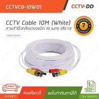 สายสำเร็จรูป สำหรับกล้องวงจรปิด BNC+power cable 10 เมตร สีขาว