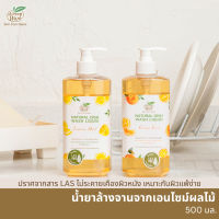 ◈GreenWash Natural Dish Wash Liquid น้ำยาล้างจานออร์แกนิค ถนอมมือ จากเอนไซม์ผลไม้ ขนาด 500 ml✲