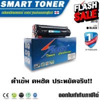 ส่งฟรี !!   MF3010 ตลับหมึกพิมพ์ Smart Toner MF3010 สำหรับปริ้นเตอร์ Canon MF3010 #หมึกเครื่องปริ้น hp #หมึกปริ้น   #หมึกสี   #หมึกปริ้นเตอร์  #ตลับหมึก