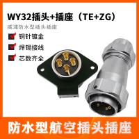 Weipu WEIPU waterproof aviation plug socket WY32-4-6-8-10-11-12-13-19 core TE/ZG