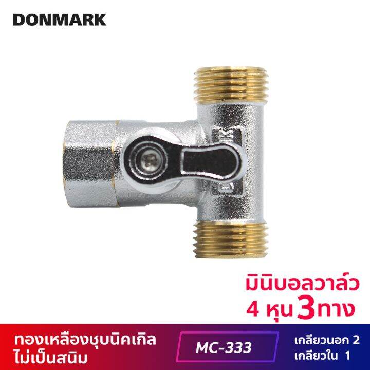 donmark-มินิบอลวาล์วทองเหลือง-3-ทาง-เกลียว-mfm-รุ่น-mc-333