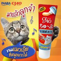 Ciao ขนมแมวเลีย แบบหลอดบีบ 3 รสอร่อย ครีมแมวเลีย  80g.(เชาว์ ชูหรุ) ciao tube cat treat ขนมแมว