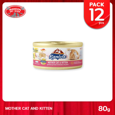 [12 PCS][MANOON] KANIVA Mother Cat &amp; Kitten  อาหารแมวคานิว่า ชนิดเปียก สูตรแม่แมว และลูกแมว ขนาด 80 กรัม