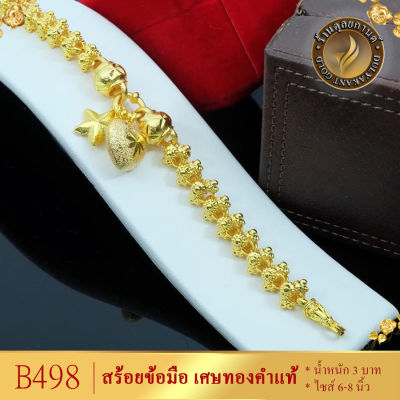 ลายB498 สร้อยข้อมือ ลายพิกุล จี้หัวใจดาว หนัก 3 บาท ยาว 6-8 นิ้ว (1 ชิ้น)