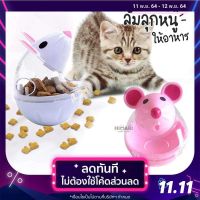 พร้อมส่ง--+สุด Himari ひまりของเล่น ให้อาหารแมว สุนัข ของเล่นแมว ของเล่นหนูล้มลุก ของเล่นอาหารสัตว์ ของเล่นแมวล้มลุก ลดราคาถูกสุด ของเล่น ของเล่นแมว ของเล่นแมวโต แมวเด็ก ของเล่นสัตว์เลี้ยง กรง ลัง เป้ อุปกรณ์สัตว์เลี้ยง อาหาร