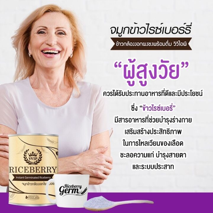 จมูกข้าวไรซ์เบอร์รี่-riceberry-germ-จมูกข้าวกล้องงอกไรซ์เบอร์รี่-ชนิดพร้อมชง-ขนาด-500-g-pack-of-5-กระป๋อง-แถมฟรี-1-กระป๋อง