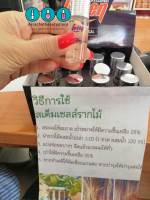 เซรั่มรากไม้ รากไม้ โกเซ็น Gosen Pre-Chemical Ampoule 12ml