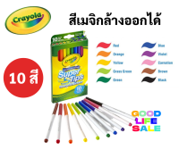 Crayola Super Tips สีเมจิกล้างออกได้ 10 สี ซุปเปอร์ทิปส์ ปลอดภัยไร้สารพิษ 100% มาร์คเกอร์ ปากกาสีน้ำ เครโยล่า SuperTips