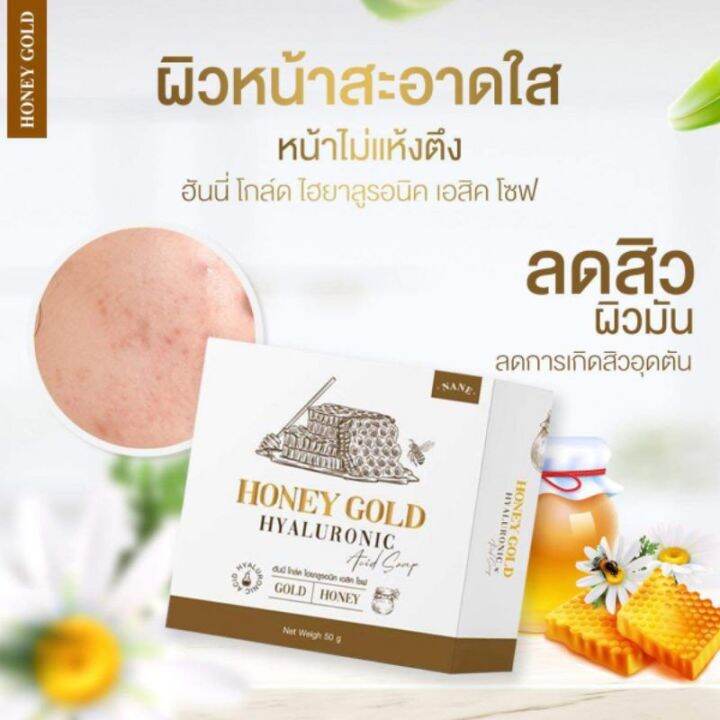 5-ก้อน-honey-gold-hyaluronic-soap-สบู่น้ำผึ้งทองคำ-นาเนะฮันนี่โกล์ด-ปริมาณ-50-กรัม