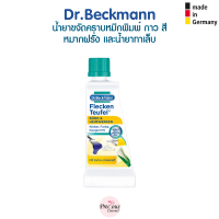 น้ำยาขจัดคราบหมึกพิมพ์ กาว สี หมากฝรั่ง และ น้ำยาทาเล็บ Dr. Beckmann Fleckenentferner Fleckenteufel Büro &amp; Heimwerken