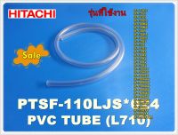 อะไหล่เครื่องซักผ้าของแท้/PTSF-110LJS*024/สายวัดระดับน้ำเครื่องซักผ้าฮิตาชิ/HITACHI/PVC TUBE/c