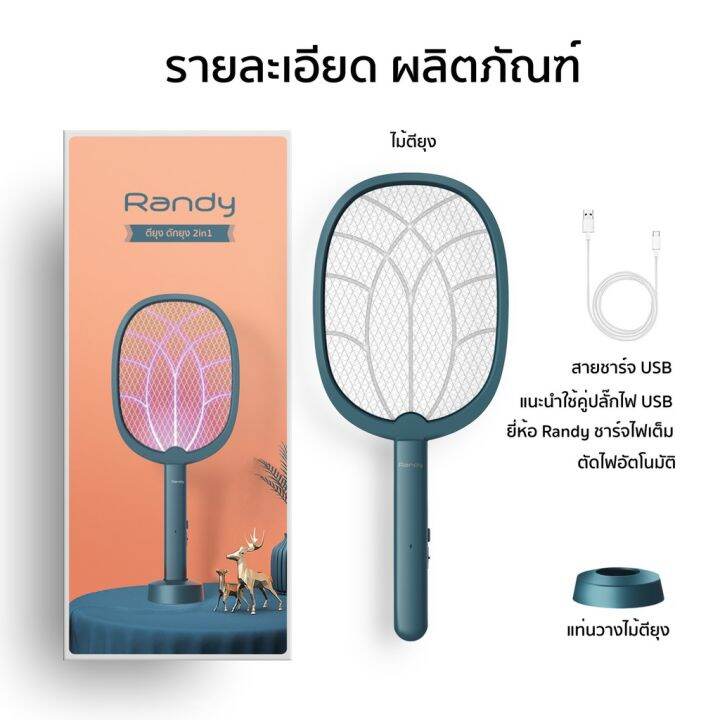 โปรดีล-คุ้มค่า-randy-ไม้ช็อตยุงไฟฟ้า-2in1-ดักยุง-ไม้ตียุง-ไฟฟ้า-ไม้ช็อตยุง3000v-พร้อม-สายusbแท่นวางชาร์จ-แบตเตอรี่lg1200mahไม้ช็อตยุง-ของพร้อมส่ง-ที่-ดัก-ยุง-เครื่อง-ดัก-ยุง-ไฟฟ้า-เครื่อง-ดูด-ยุง-โคม-