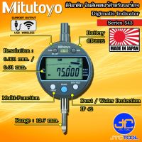 Mitutoyo ดิจิเมติก อินดิเคเตอร์สำหรับบอร์เกจ รุ่น 543- Digimatic Indicator ID-C Bore GageType Series 543