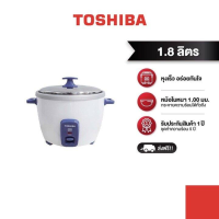 TOSHIBA หม้อหุงข้าวแบบฝาเปิด 1.8 ลิตร รุ่น RC-T18CE