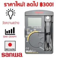 Sanwa ดิจิตอลมิเตอร์วัดความเข้มแสง Lux Meter (มิเตอร์วัดความสว่าง) รุ่น LX2