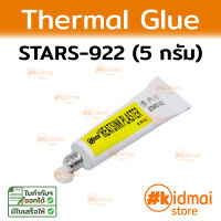 กาว กาวเหลวนำความร้อน Thermal Glue Thermally Conductive Adhesive GD9980 STARS-922 DIY อิเล็กทรอนิกส์ elctronics