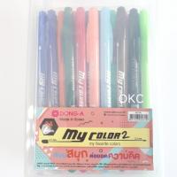ปากกาสี My Color 2 ( แพ็ค 24 สี) พร้อมกล่อง