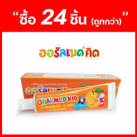 ยาสีฟันออรัลเมดคิด เจล กลิ่นส้ม 70 กรัม (24ชิ้น)