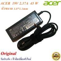 Acer Adapter สายชาร์จของแท้ Notebook Acer 19V 2.37A หัว 3.0*1.1 mm  45 w Original  สายชาร์จโน้ตบุ๊ค Acer ของแท้