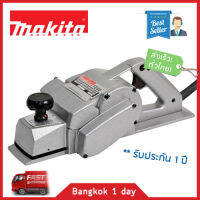 Makita 1600 กบไฟฟ้า 3" 750w ปรับระดับ ไสลึก 3 มม. ผลิตญี่ปุ่น! ของแท้! ส่งฟรี! มีประกัน!