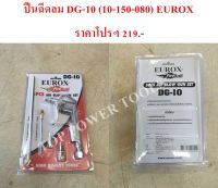 ปืนฉีดลม DG-10 (10-150-080) EUROX