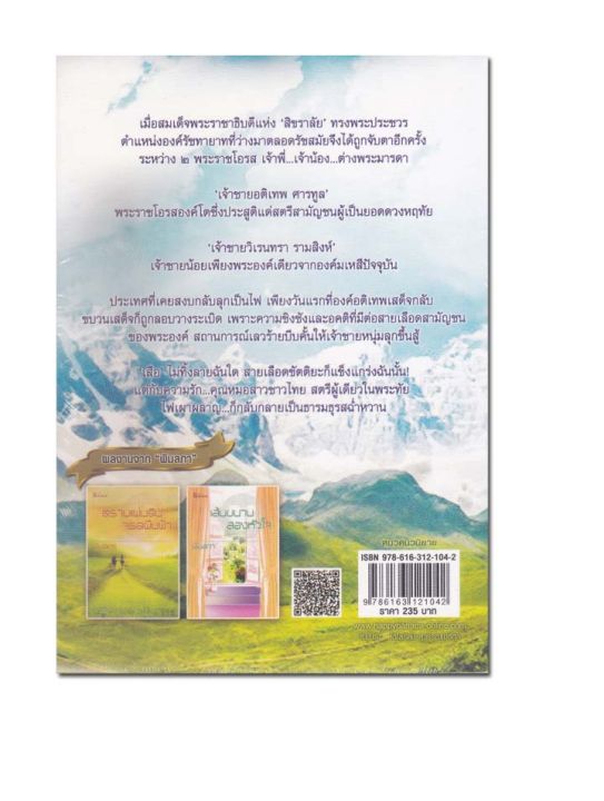 หนังสือ-ลิขิตร่างพรางรัก