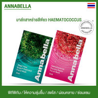 Annabella ฮีมาโตคอคคัส+สาหร่ายสีเขียว 2แผ่น วิทยาศาสตร์ การดูแลผิว ธรรมชาติ ยกกระชับ ลดกระ ไวท์เทนนิ่ง ปรับผิว ไวท์เทนนิ่ง ขจัดริ้วรอย