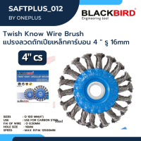 ใบปัดหางเปีย แปรงลวดถักเปีย (เหล็กคาร์บอน) 4" ยี่ห้อ BLACKBIRD