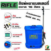 ถังพ่นยา แบตเตอรี่ 16 ลิตร ปั้มแรงพ่นไกล ถังหนา เกรดดี RIFLE RF16L