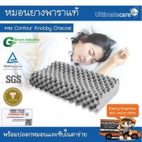 SLEEP WELL SHOP หมอนยางพารา100% หมอนหนุน ขายดีimatecare Contour Knobby ChacoalPillow หมอนสุขภาพ ลดอาการปวดคอ นอนหลับสบาย