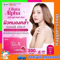 ยันฮีกลูต้า อัลฟ่า เอ็กซ์ ของแท้ ส่งฟรี!! yanhee Gluta Alpha X วิตามินผิว กระจ่างใส มีออร่า By HapperShop