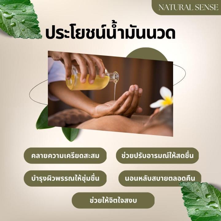 น้ำมันนวดอโรม่า-300ml-500ml-น้ำมันธรรมชาติ-น้ำมันนวดสปาเกรดพรีเมี่ยม-นวดง่าย-ไม่เหนียวตัว-natural-sense-massage-oil