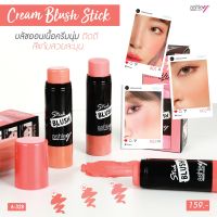 A-328 Ashley Cream blush stick แอชลีย์ บลัชออนเนื้อครีมเกลี่ยง่าย สีสันสดใส ให้เเก้มสวยเปล่งปลั่ง รูปแบบเเท่ง พกพาสะดวก