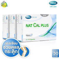 Mega We Care Nat Cal Plus เมก้า วีแคร์ แนท แคล พลัส [3 กล่อง] แคลเซียม Calcium