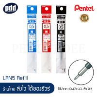 PENTEL ไส้ปากกาเพนเทล Energel 3 ระบบ XLRN5H  – Pentel Refill XLRN5H, Gel Ballpoint Pen Refill for Pentel EnerGel 3, EnerGel 2S, V-feel