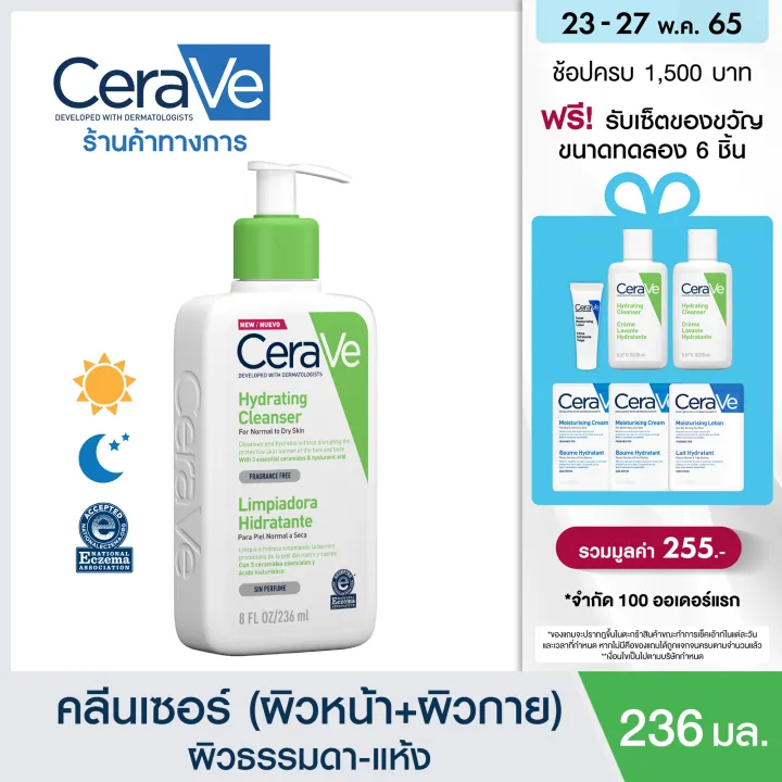 เซราวี CERAVE Hydrating Cleanser ทำความสะอาด ให้ความชุ่มชื้นผิวหน้าและผิวกาย สำหรับผิวแห้ง-แห้งมาก 236ml.(ทำความสะอาดผิวหน้า Facial Cleanser คลีนเซอร์ สบู่)