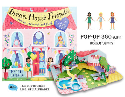 Dream House Friends : Pop-up, press-out and play! Hardback Pop-up 360องศา English 9781471145995 Pop up